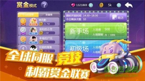 吃雞碰碰車下載