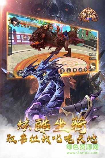 魔鏡官方最新版手游下載