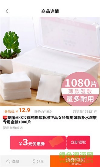 洋蔥海淘軟件下載