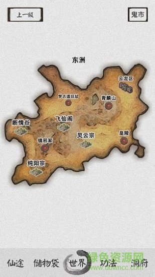 修仙之路游戲 v1.1 安卓版 0