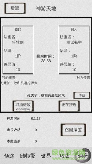 修仙之路游戲 v1.1 安卓版 1