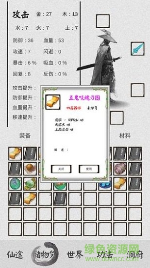 修仙之路最新免費版手游下載