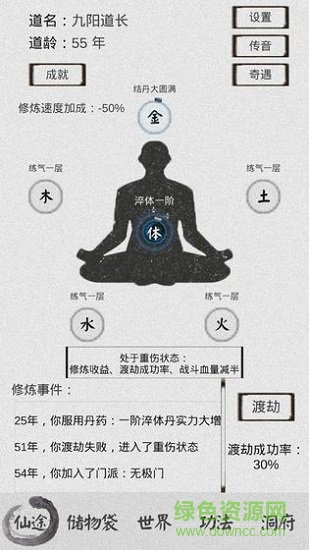 修仙之路游戲 v1.1 安卓版 3