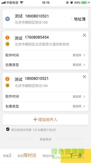 大馬鹿快遞 v0.0.23 安卓版 0