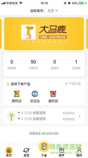 大馬鹿app
