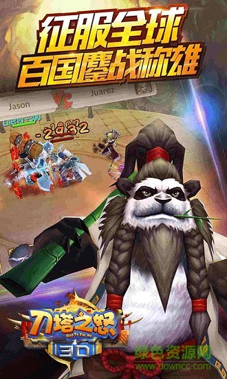 刀塔之怒游戲2