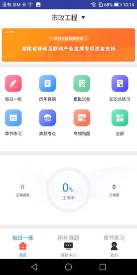 二建市政工程題庫apk v1.0.0 安卓版 0