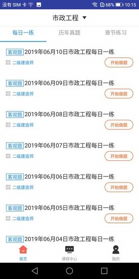 二建市政工程題庫最新版下載