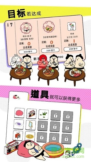 撿到了相撲選手中文版 v1.2.4 安卓版 3