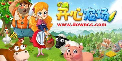 開心農(nóng)場