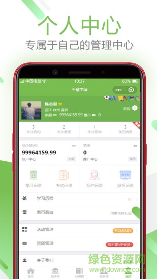 千惠學(xué)城 v1.0.29 安卓版 1