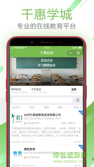 千惠學(xué)城 千惠學(xué)城安卓版下載