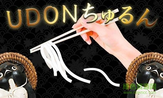 竹筒接面條手游下載