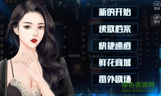 紈绔之路最新 v2.15 安卓無限鮮花版 1