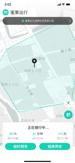 蜜果出行2