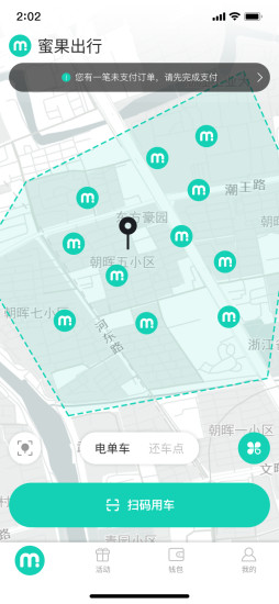 蜜果出行3