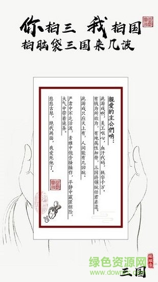 拍腦袋三國(guó)內(nèi)購(gòu) v1.1 安卓無(wú)限元寶版 2