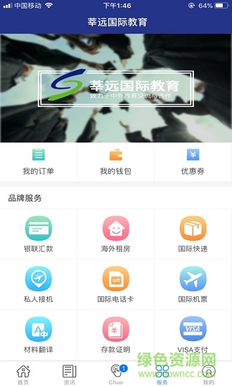 莘遠(yuǎn)國(guó)際教育 v1.0.1 安卓版 2