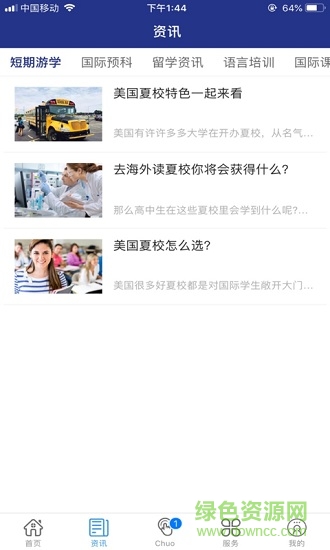 莘遠(yuǎn)國(guó)際教育 v1.0.1 安卓版 3