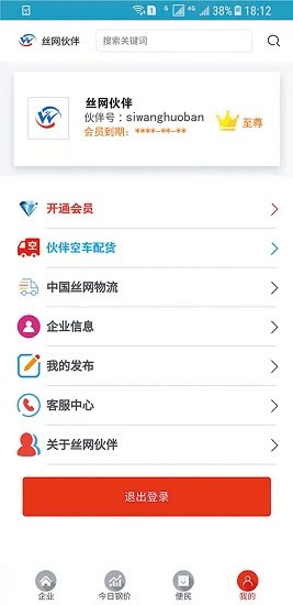 絲網(wǎng)伙伴 v2.97 安卓版 2