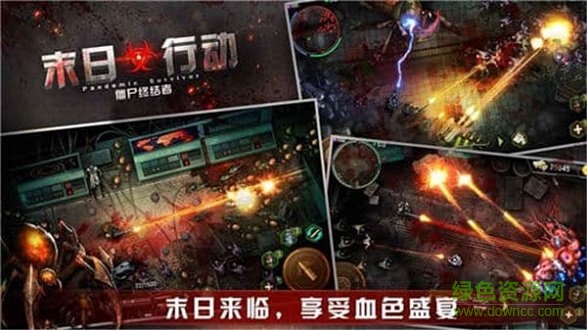 末日行動(dòng)官方最新版手游下載