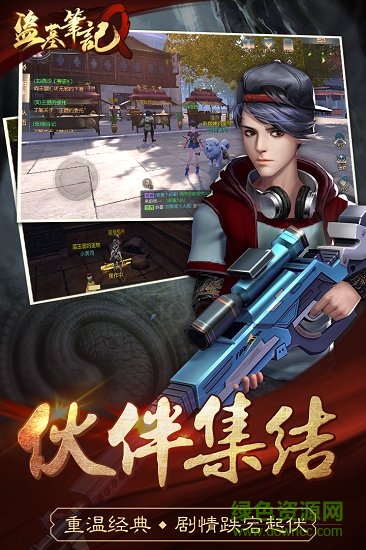 盜墓筆記q游戲 v1.00.01 安卓官方版 2