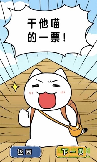 白貓大冒險(xiǎn)金字塔篇手游