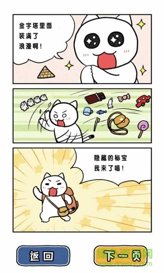白貓大冒險(xiǎn)金字塔篇中文版 v1.4.1 安卓版 0