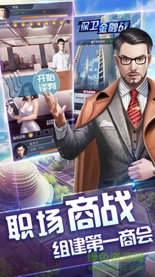 小秘書(shū)升職記游戲 v3.153 安卓版 1