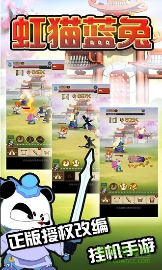 虹貓藍(lán)兔闖情關(guān)武俠金幣版 v1.0 安卓版 0