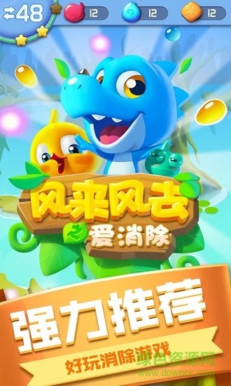 風(fēng)來風(fēng)去之愛消除手游 v1.0.1 安卓版 1