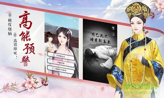 宮斗生存法則 v2.0.1 安卓版 2