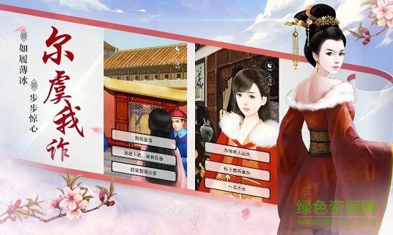 宮斗生存法則最新版