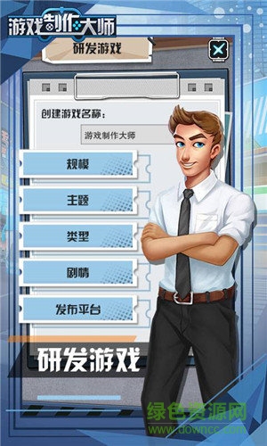 游戲制作大師