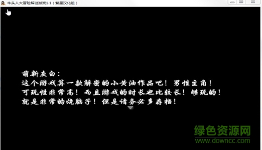 牛頭人大冒險(xiǎn)下載