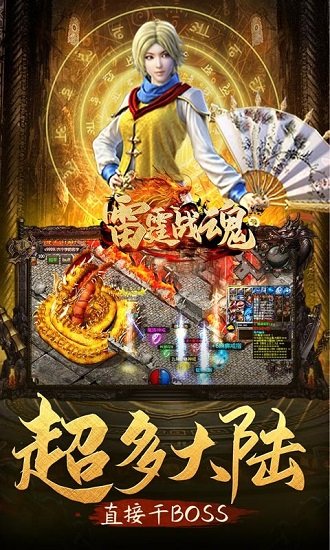 雷霆戰(zhàn)魂傳奇歐皇版 v3.0.0 安卓版 0