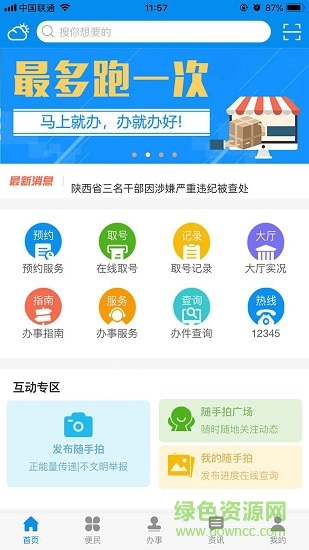 掌上渭南(政務(wù)服務(wù)) v2.0.13 安卓版 0