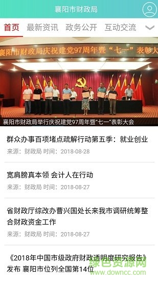 襄陽財政局 v01.00.0119 安卓版 0