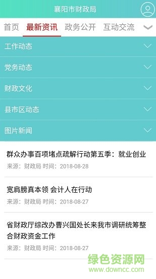 襄陽財政局 v01.00.0119 安卓版 1