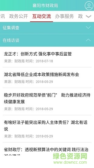 襄陽財政app
