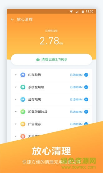 手機內(nèi)存優(yōu)化大師 v1.0.6 安卓版 0