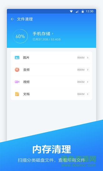 手機內(nèi)存優(yōu)化大師 v1.0.6 安卓版 2