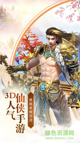 俠隱仙蹤 v3.0.0 安卓版 0