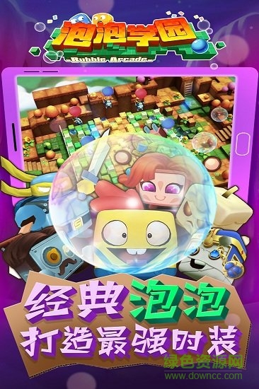 泡泡學(xué)園最新版本 v0.2.3876 安卓版 0