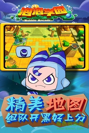 泡泡學(xué)園最新版本 v0.2.3876 安卓版 1