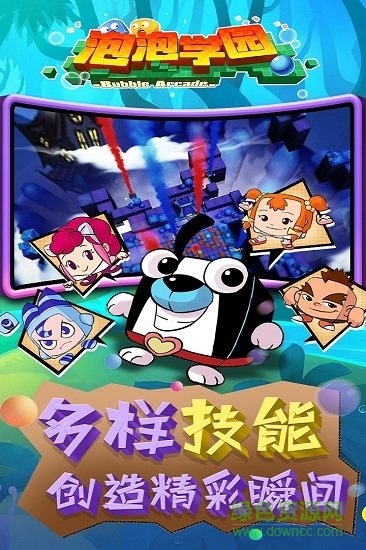 泡泡學(xué)園最新版本 v0.2.3876 安卓版 2