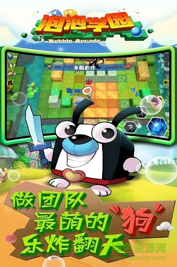 泡泡學(xué)園手游 泡泡學(xué)園安卓版下載