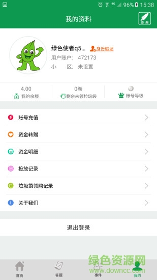 綠色生活 v1.8.0 安卓版 1