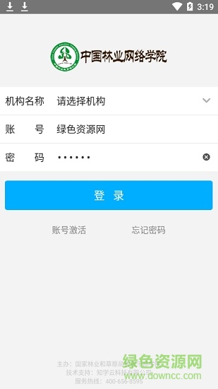 中國林業(yè)網(wǎng)絡(luò)學(xué)院登錄 中國林業(yè)網(wǎng)絡(luò)學(xué)院app