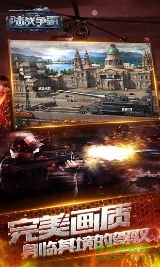 陸戰(zhàn)爭(zhēng)霸無(wú)限鉆石 v1.2.113 安卓版 1